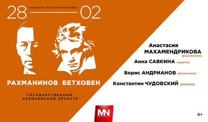 Рахманинов. Бетховен