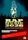 Фестиваль RAP MUSIC 2026