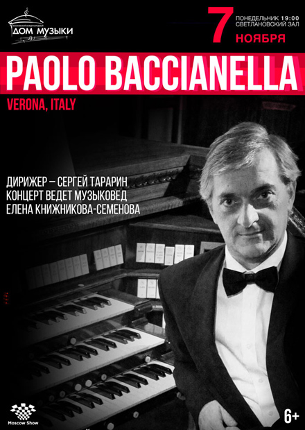 Paolo Baccianella. «Орган и симфонический оркестр»