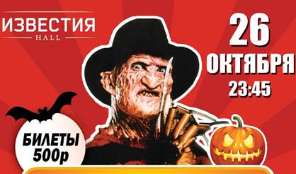 БОЛЬШАЯ DISCOTEKA 90! HALLOWEEN 90!