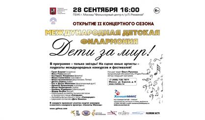 Дети за мир