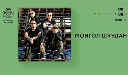 Монгол Шуудан