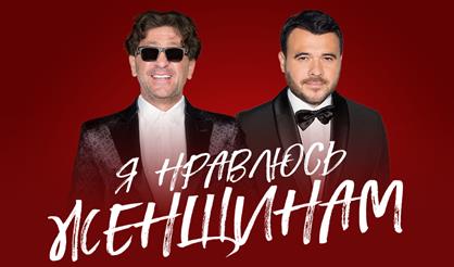 Я нравлюсь женщинам