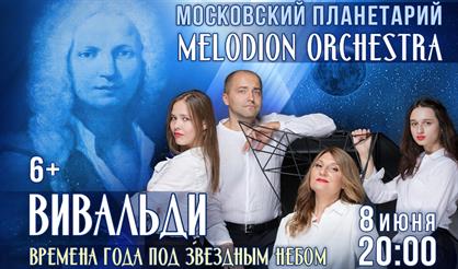 Melodion Orchestra. Вивальди. "Времена года" под звездным небом