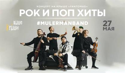 Rock & Pop хиты на крыше. MULERMANBAND