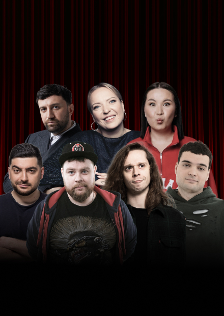 Главный стендап