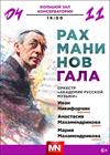Рахманинов Гала