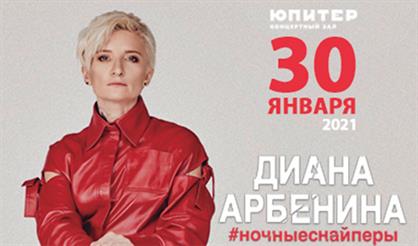 Диана Арбенина и "Ночные Снайперы"