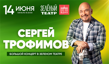 Сергей Трофимов. Все хиты!