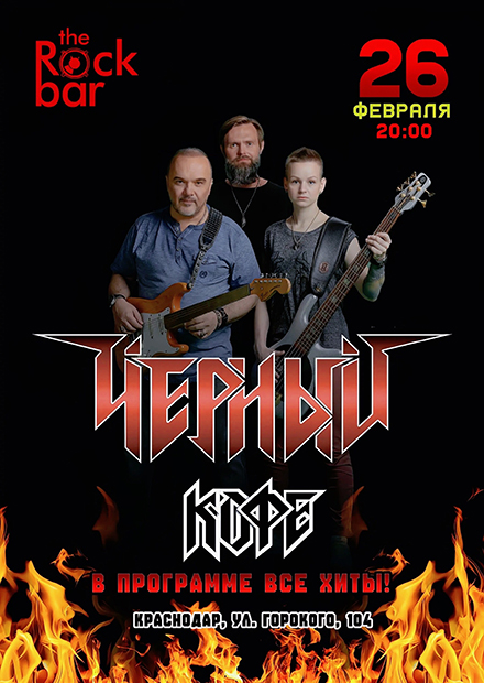 Черный Кофе (Владимир)