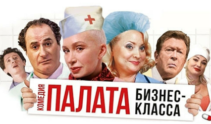 Палата бизнес-класса