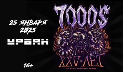 7000$ (Семь Штук Баксов). 25 лет!