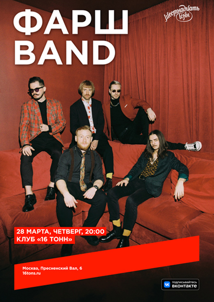 Фарш Band