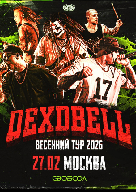 DEXDBELL