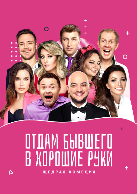 Отдам бывшего в хорошие руки