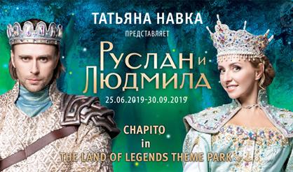 Мюзикл на льду Татьяны Навки «Руслан и Людмила» (Белек)