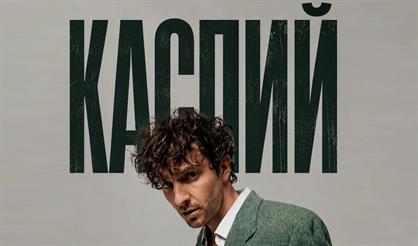 Каспий