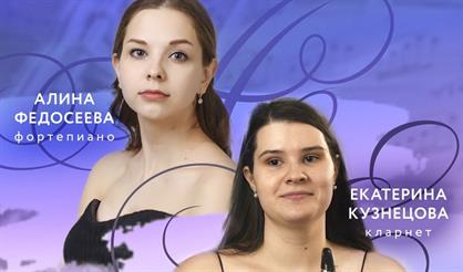Вечер музыки для кларнета и фортепиано