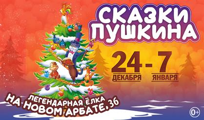 Сказки Пушкина