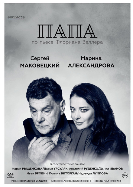 Папа
