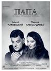 Папа