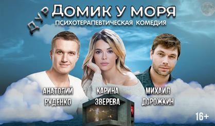 Домик у моря (Озёры)