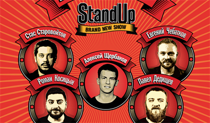 StandUp Show ТНТ
