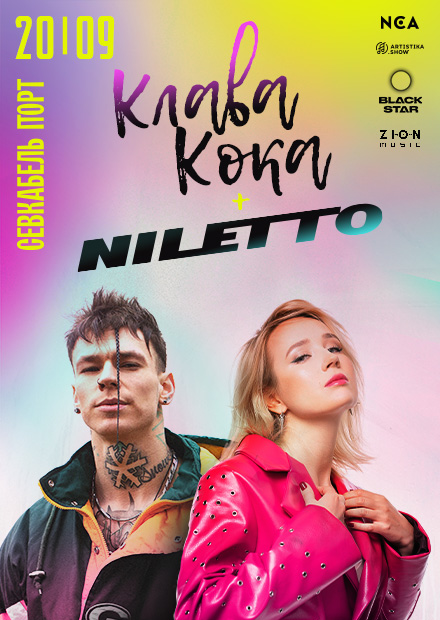 Клава Кока и NILETTO