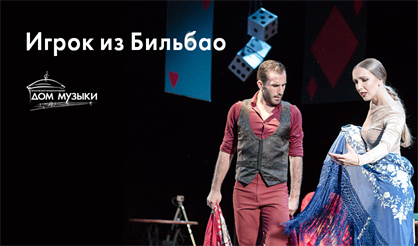 Игрок из Бильбао