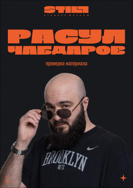 Расул Чабдаров. Проверка материала