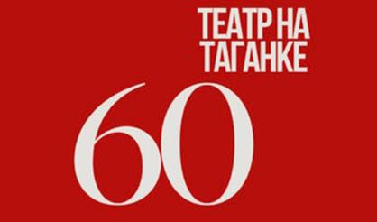 В поисках жанра. День рождения театра