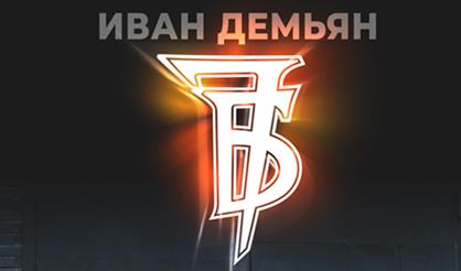 Иван Демьян и группа "7Б". Молодые ветра. 25 на бис!