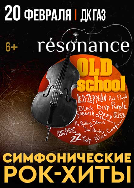 Résonance. Рок хиты.