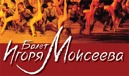 Балет Игоря Моисеева. "Ночь на Лысой горе"