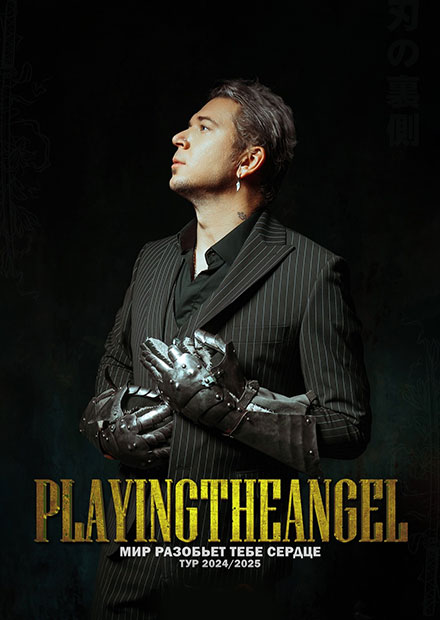 PLAYINGTHEANGEL