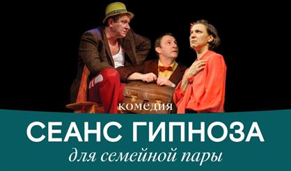 Сеанс гипноза для семейной пары (Александров)