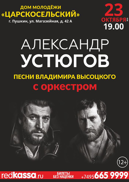Александр Устюгов. Песни Владимира Высоцкого