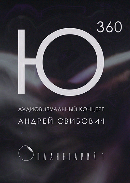 Ю360