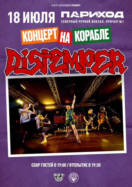 Distemper. Концерт на корабле