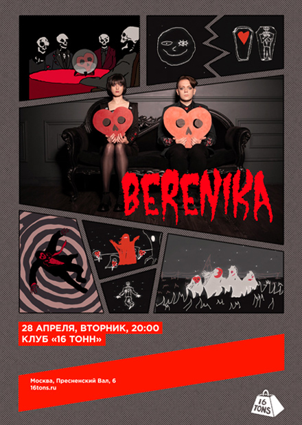Berenika. Большой сольный концерт