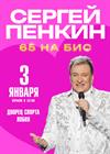 Сергей Пенкин (г. Лобня)