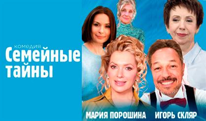 Семейные тайны