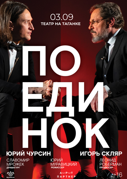 Поединок