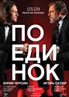 Поединок