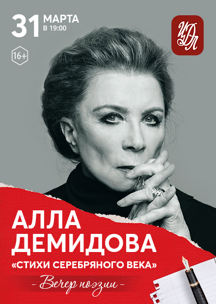 Алла Демидова. "Стихи Серебряного века"