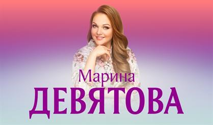 Марина Девятова (Коломна)