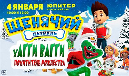 Щенячий патруль и Хагги-Ваги похититель Рождества