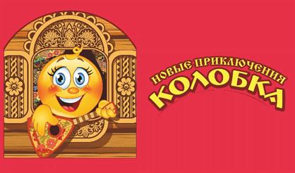 Новые приключения Колобка