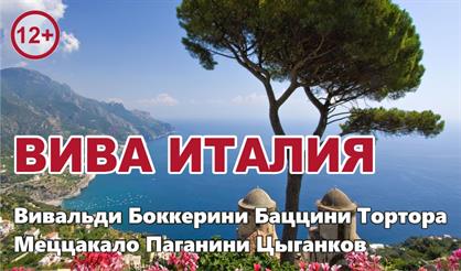 Классика в Кусково. Вива Италия!