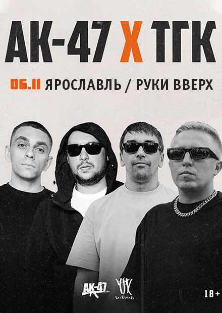 АК-47 и ТГК (г. Ярославль)